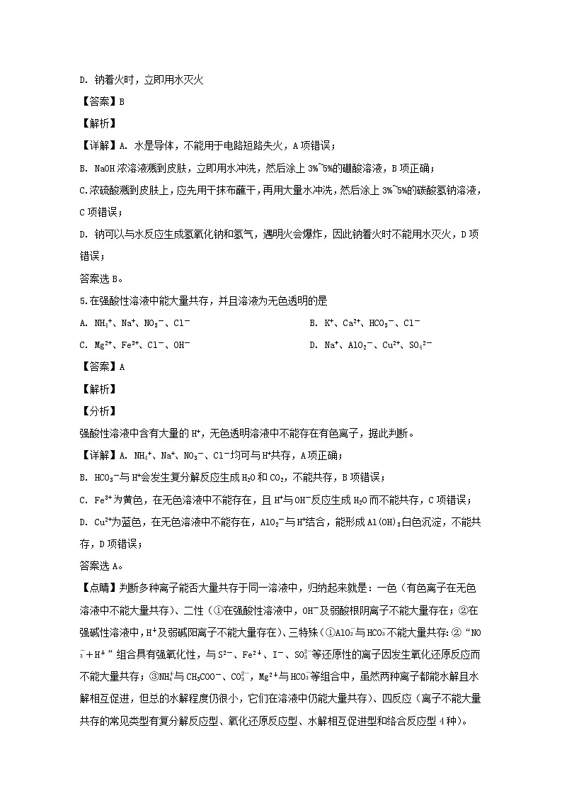 江西省抚州市南城县第二中学2019-2020年高一上学期月考化学试题03