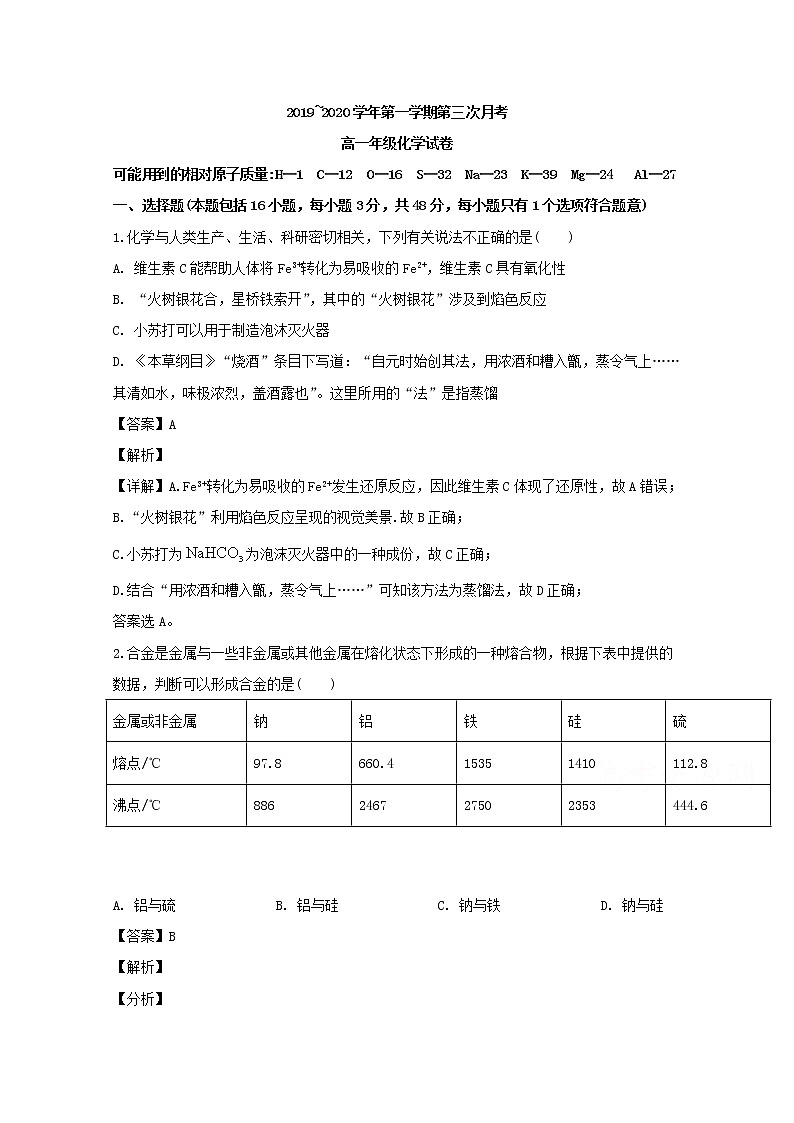 江西省安远县第一中学2019-2020学年高一上学期第三次月考化学试题01