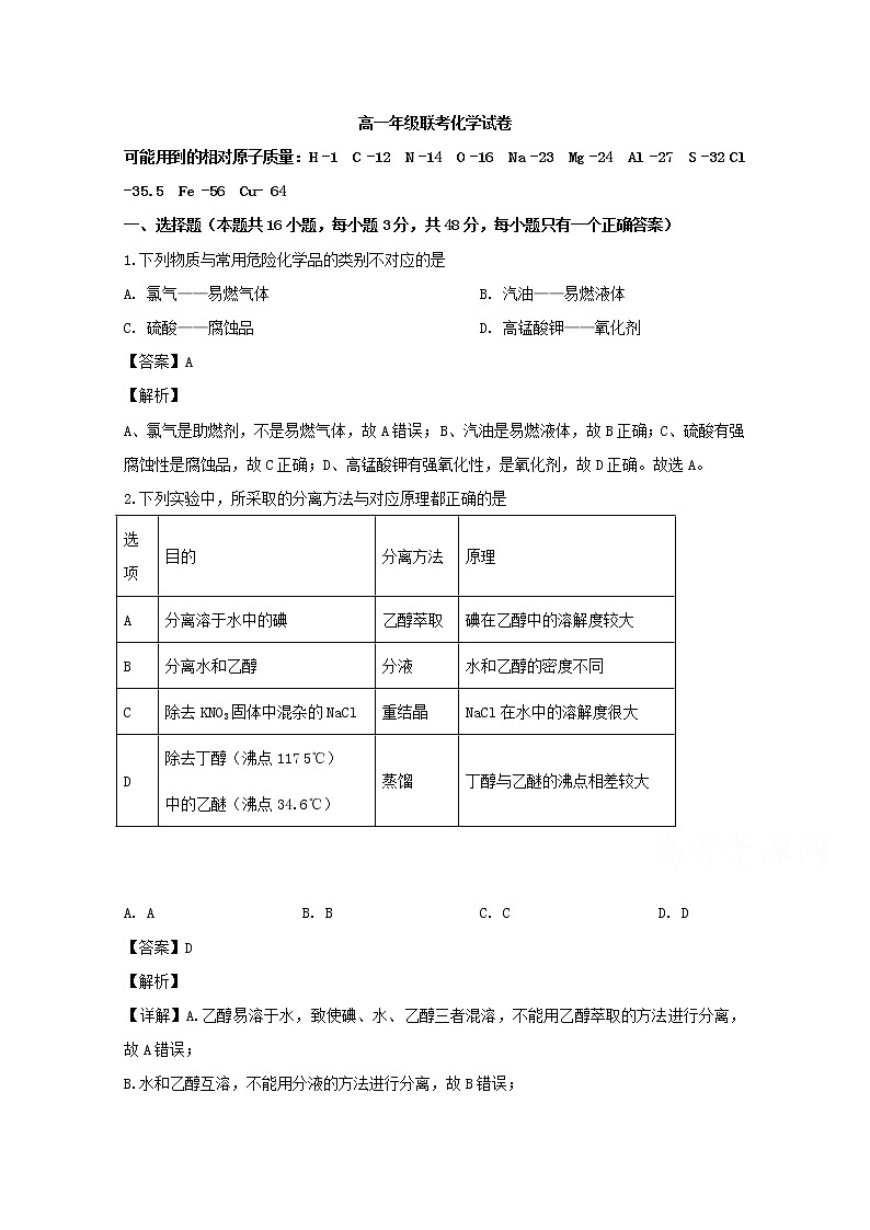 江西省抚州市六校2019-2020学年高一上学期12月联考化学试题01