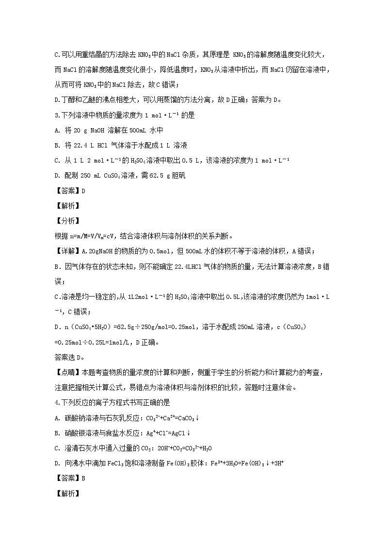 江西省抚州市六校2019-2020学年高一上学期12月联考化学试题02