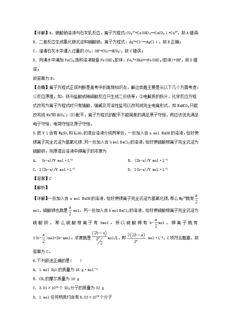 江西省抚州市六校2019-2020学年高一上学期12月联考化学试题03