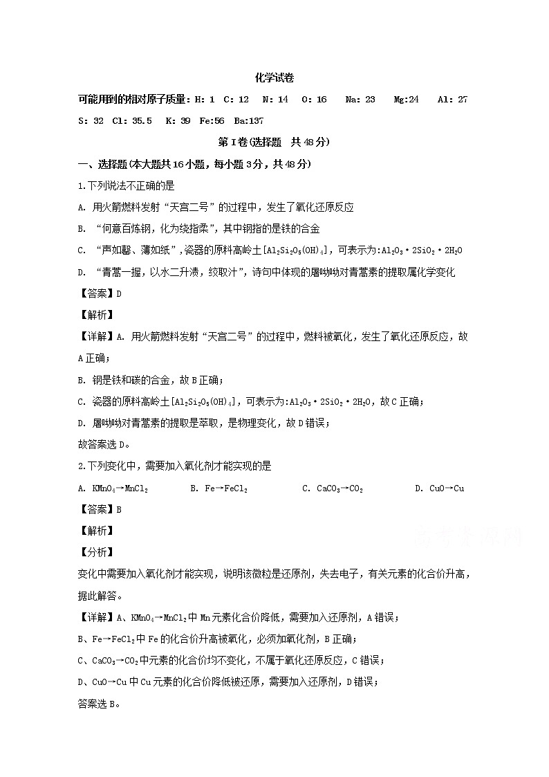 江西省赣州市赣县中学北校区2019-2020学年高一上学期12月月考化学试题01