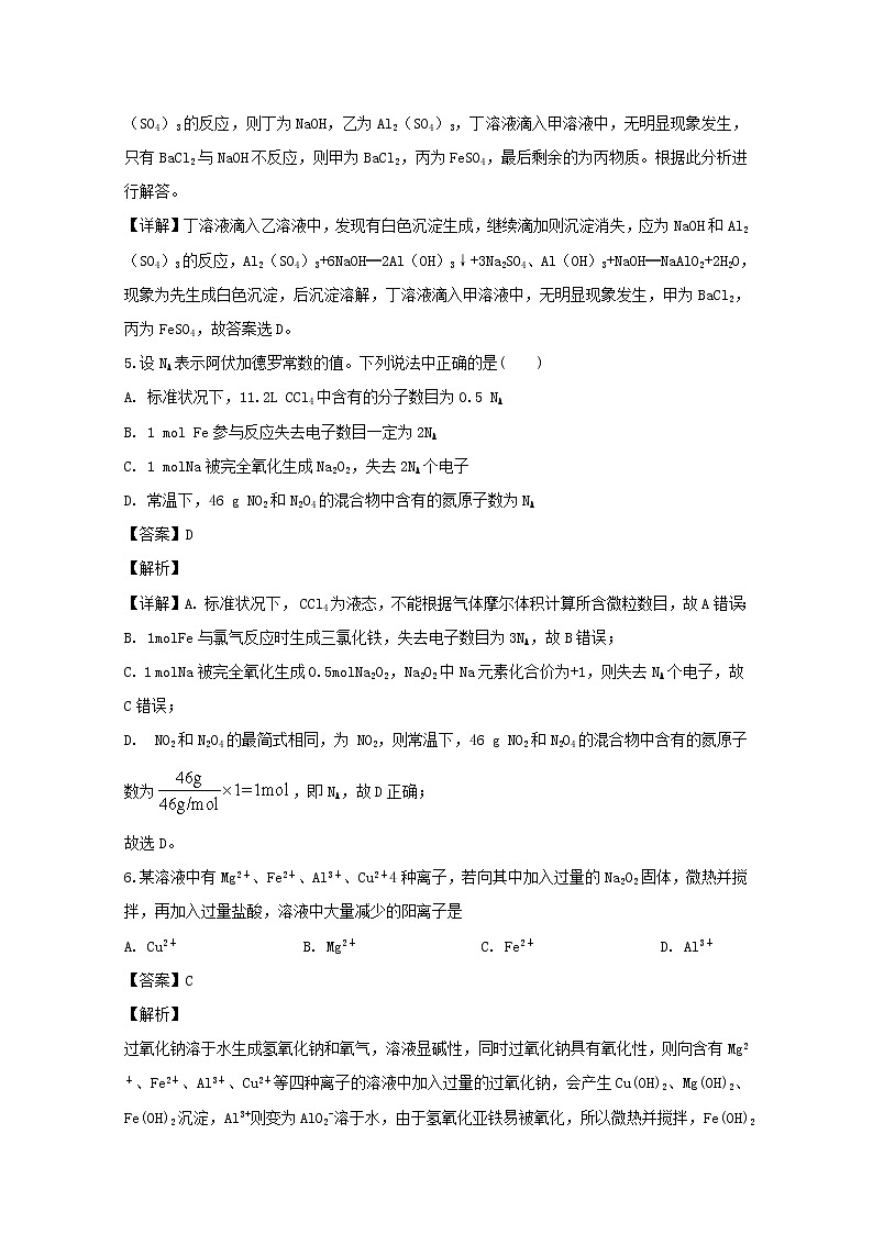 江西省赣州市赣县中学北校区2019-2020学年高一上学期12月月考化学试题03