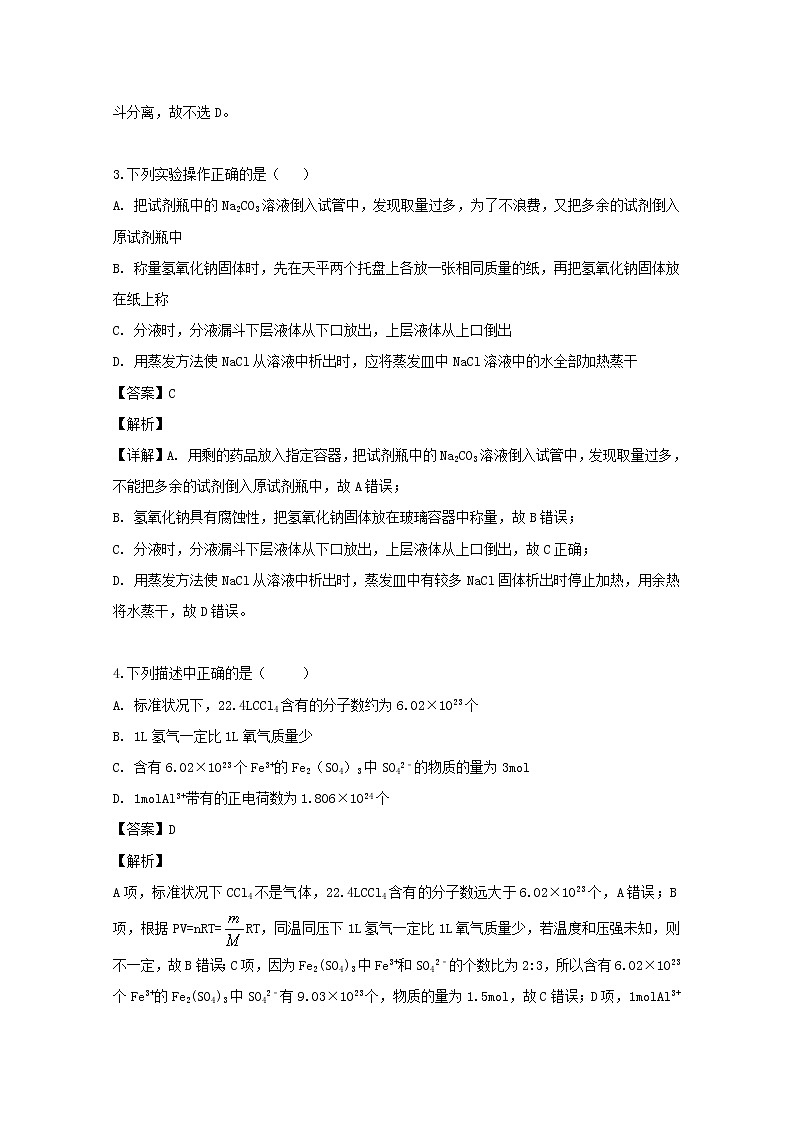 江西省赣州市南康中学2019-2020学年高一上学期第一次月考化学试题02