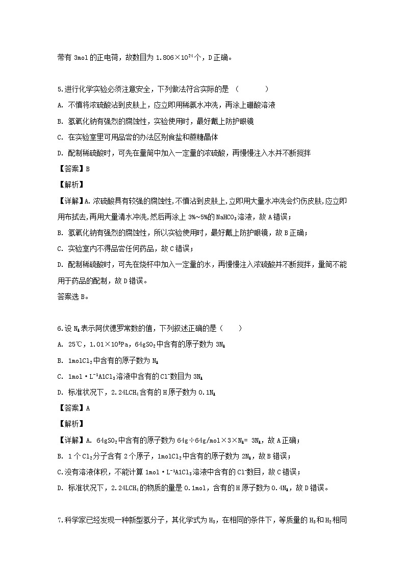 江西省赣州市南康中学2019-2020学年高一上学期第一次月考化学试题03