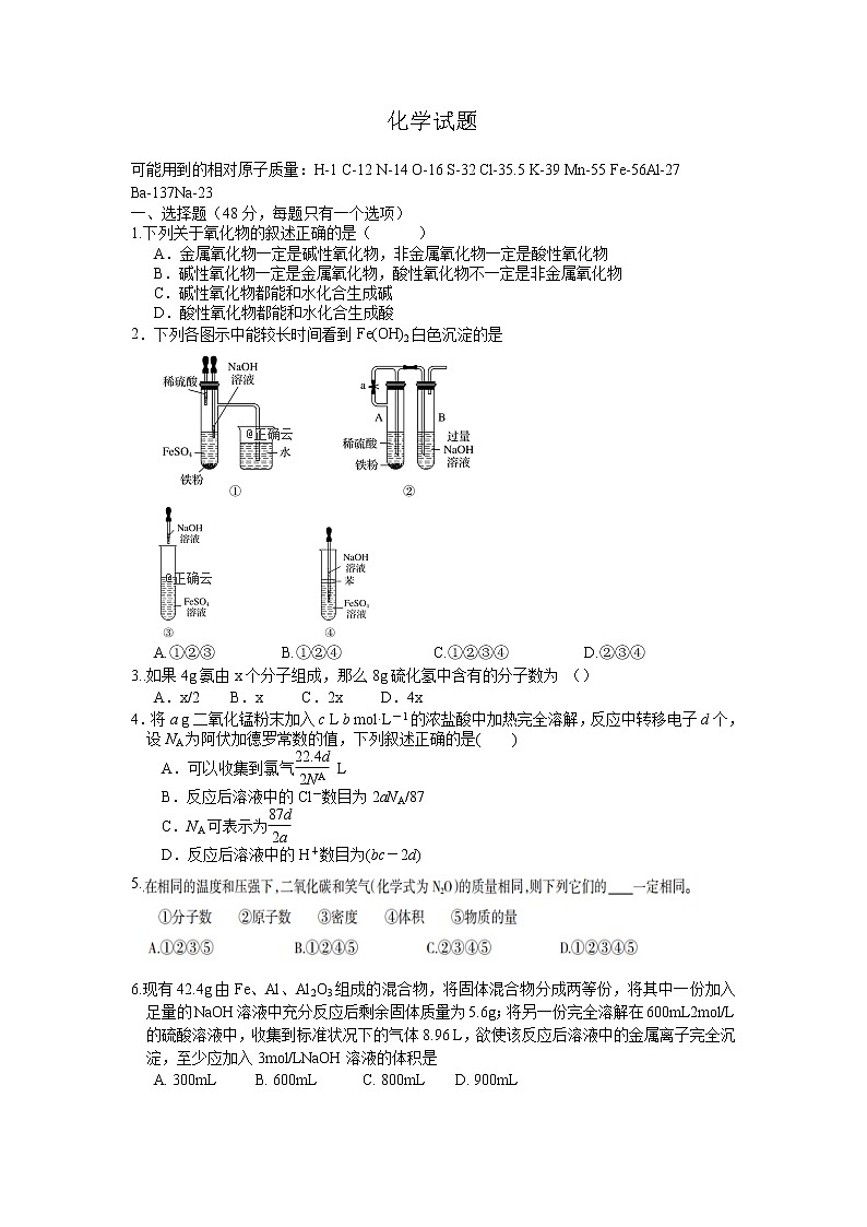 江西省吉安市遂川中学2019-2020年高一上学期月考（2）化学试卷01