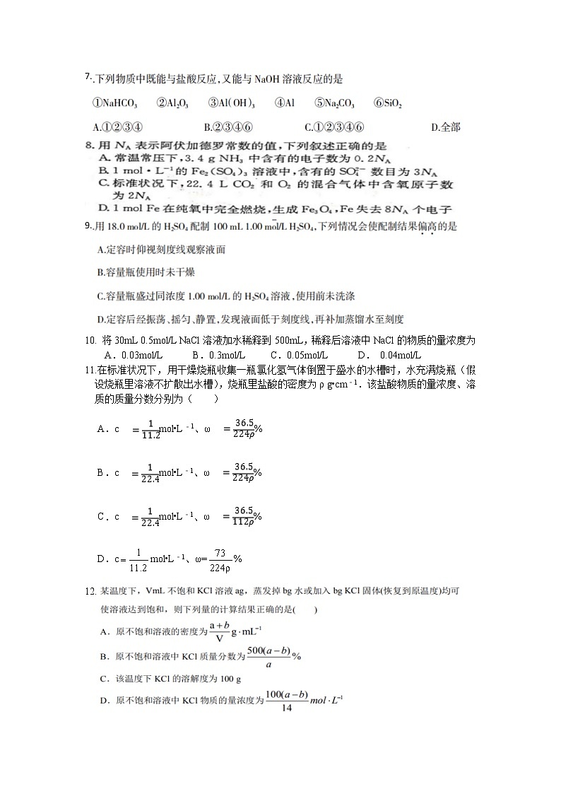 江西省吉安市遂川中学2019-2020年高一上学期月考（2）化学试卷02