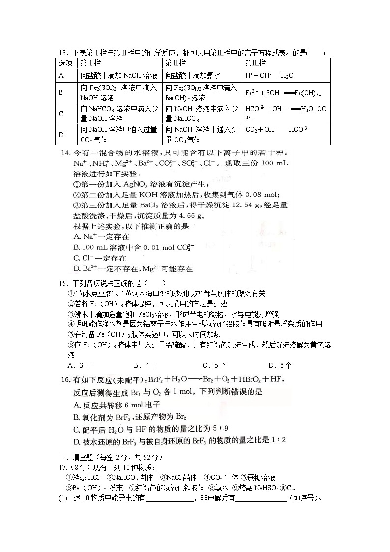 江西省吉安市遂川中学2019-2020年高一上学期月考（2）化学试卷03