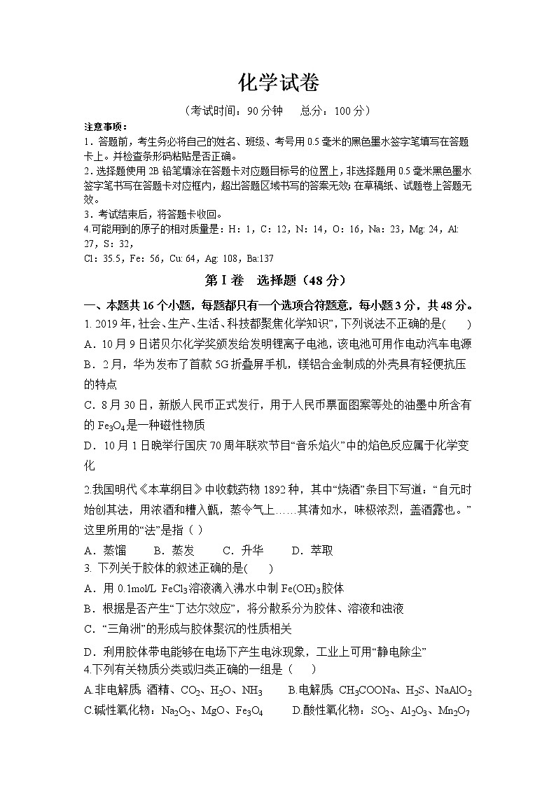 江西省赣州市宁师中学2019-2020学年高一12月月考化学试卷01