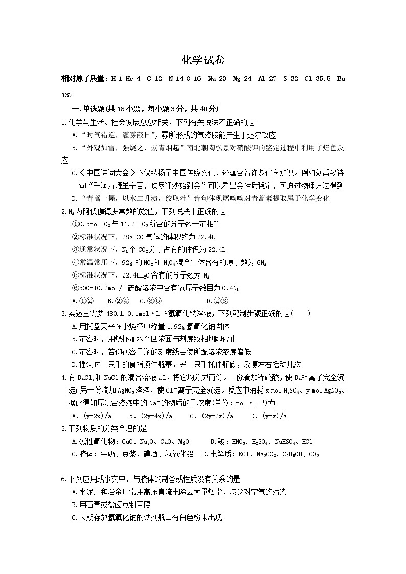 江西省吉安市遂川中学2019-2020学年高一上学期月考（1）化学试卷01