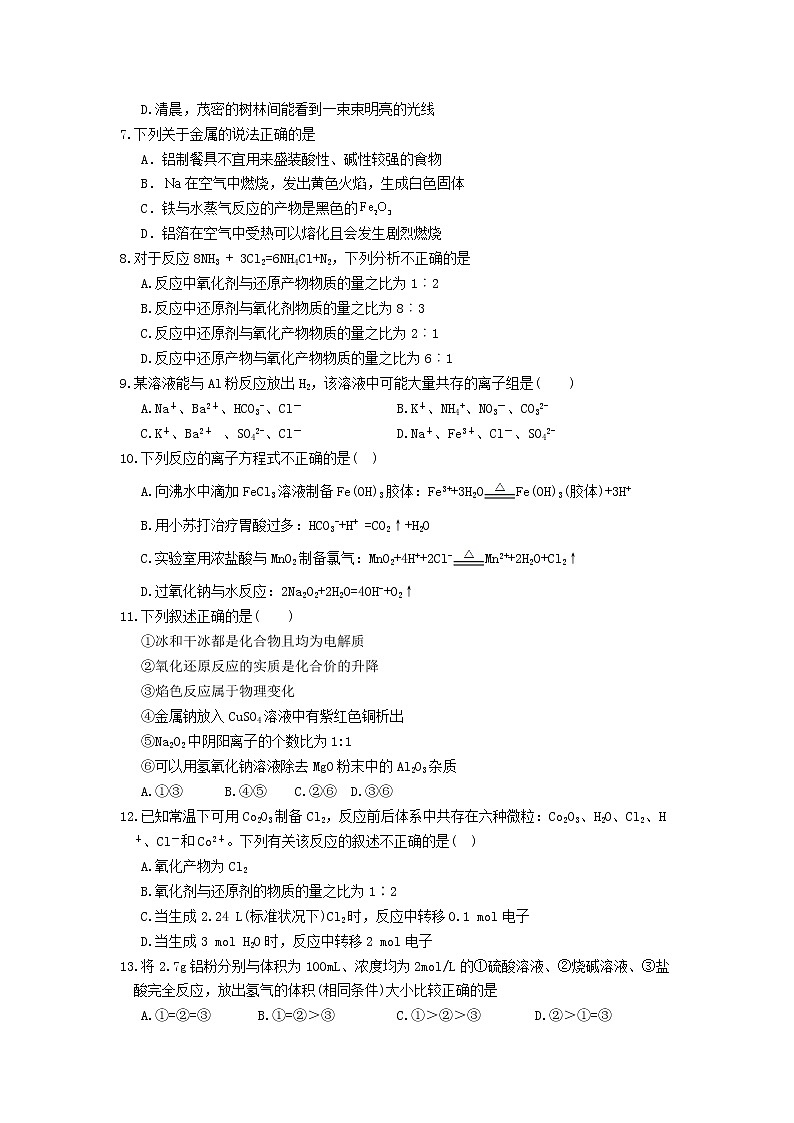 江西省吉安市遂川中学2019-2020学年高一上学期月考（1）化学试卷02