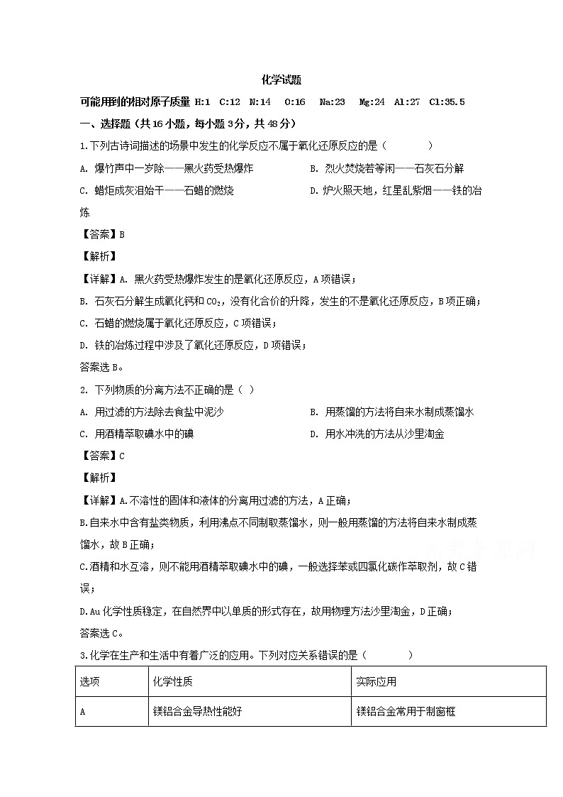 江西省赣州市寻乌中学2019-2020学年高一上学期第一次段考化学试题01