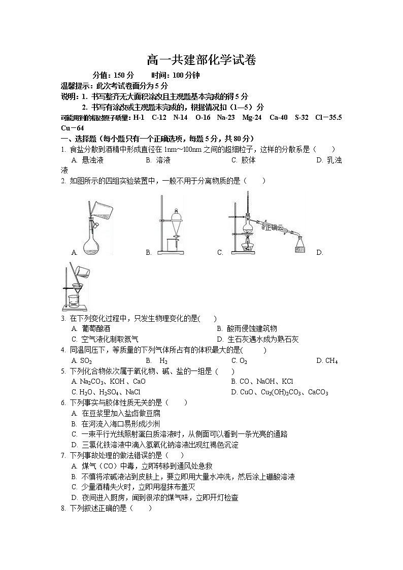 江西省南昌市新建县第一中学2019-2020学年高一上学期第一次月考化学试卷01