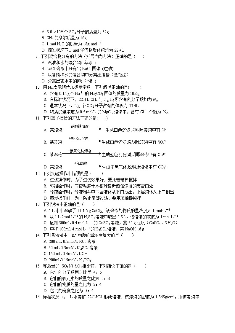 江西省南昌市新建县第一中学2019-2020学年高一上学期第一次月考化学试卷02