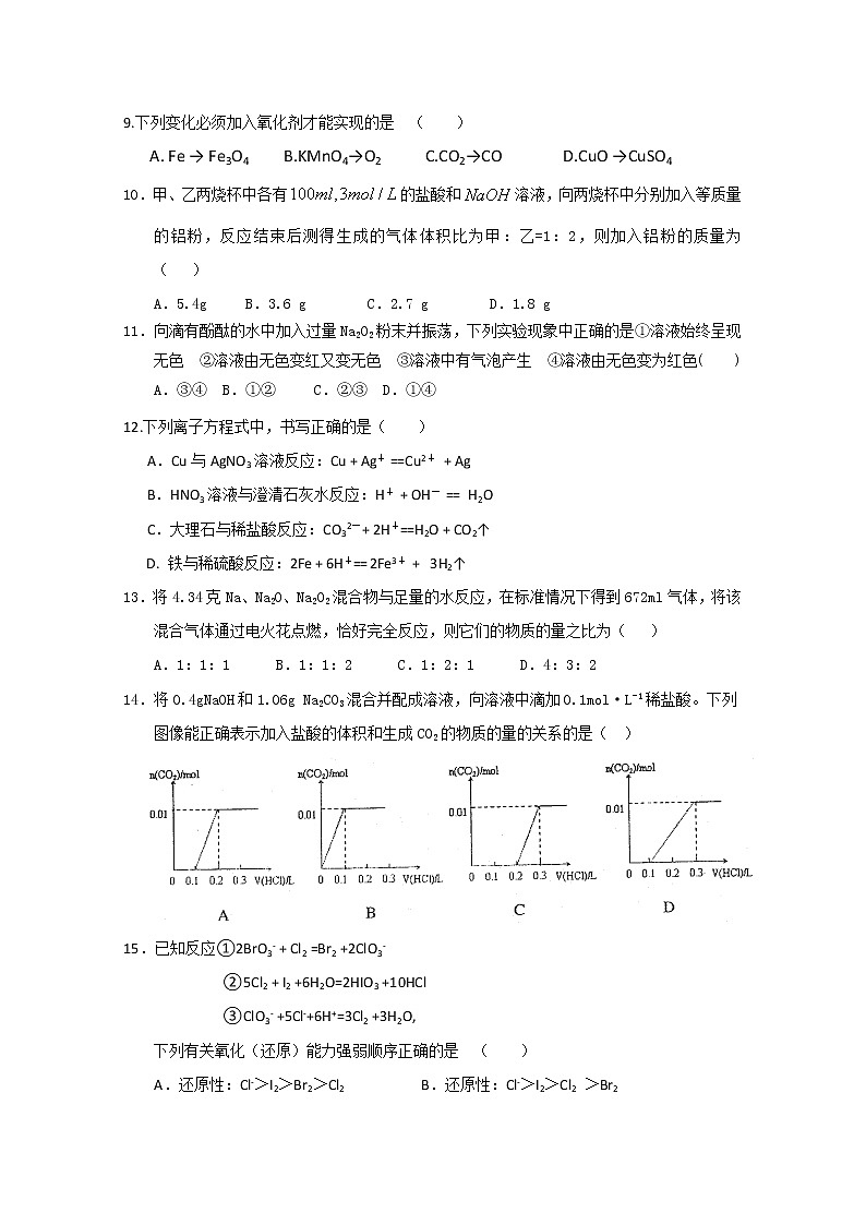 江西省靖安中学2019-2020学年高一上学期月考化学试题02