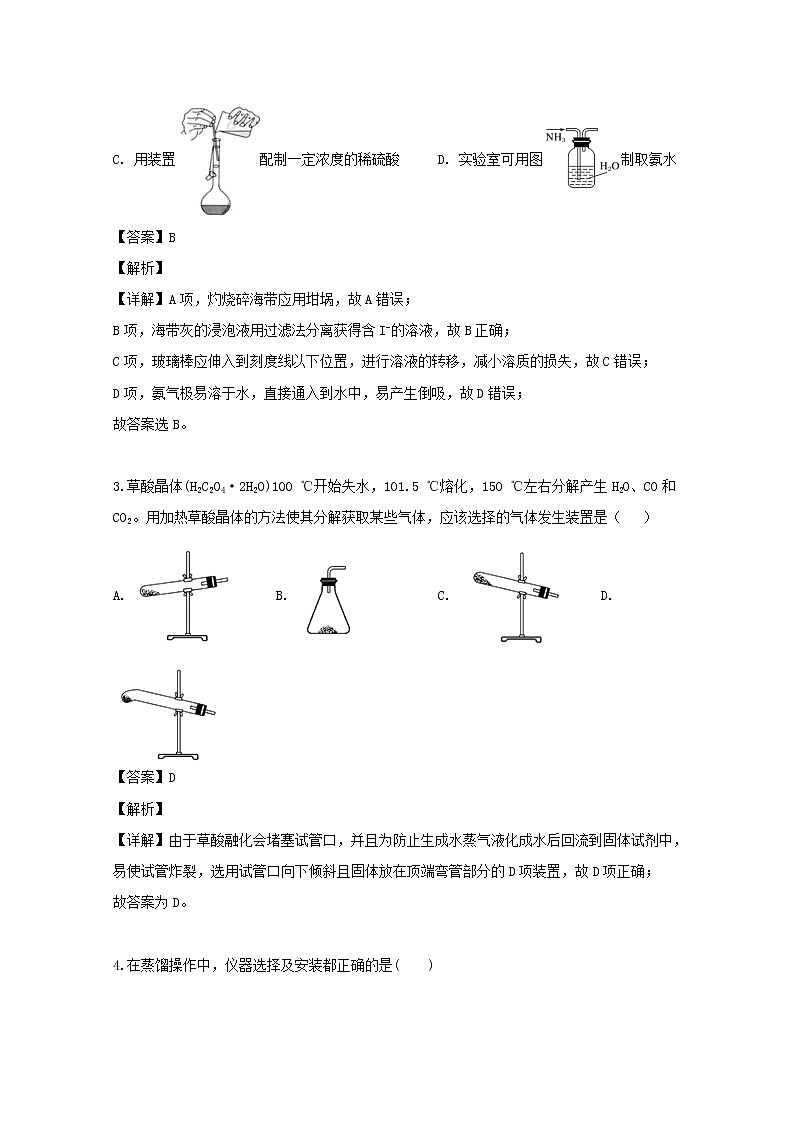 江西省南昌市第二中学2019-2020学年高一上学期第一次月考化学试题第2页