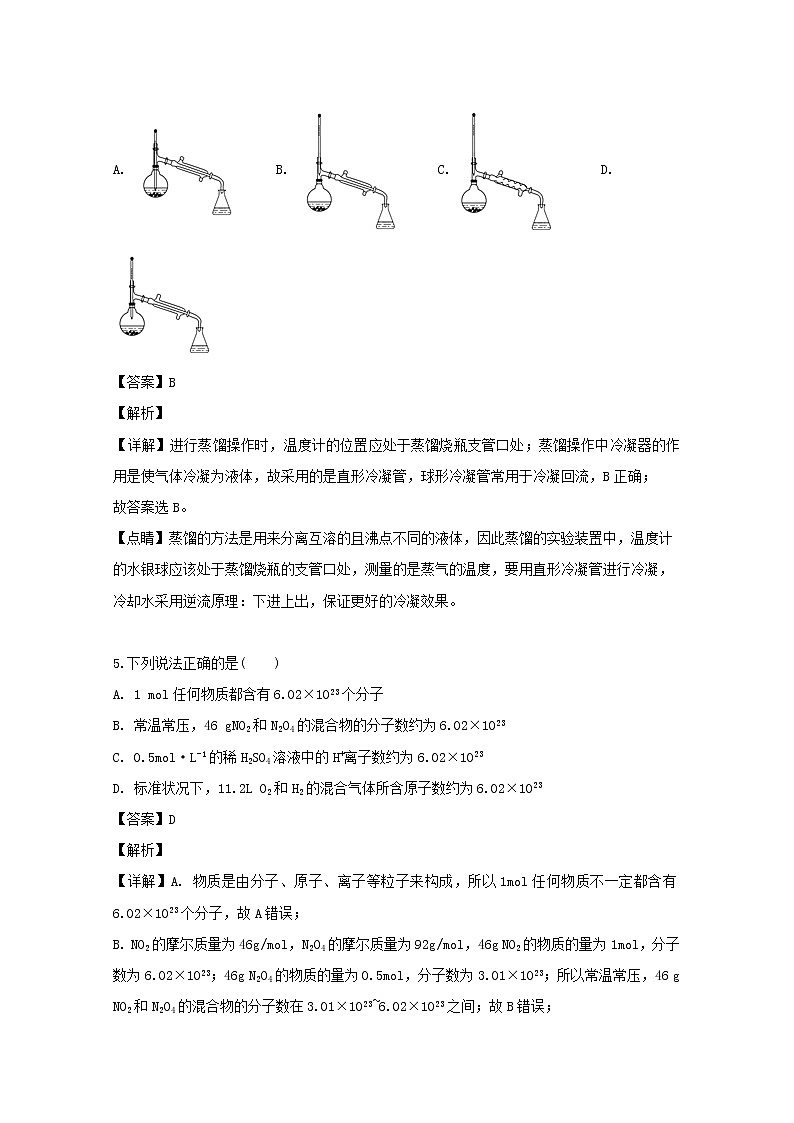 江西省南昌市第二中学2019-2020学年高一上学期第一次月考化学试题第3页