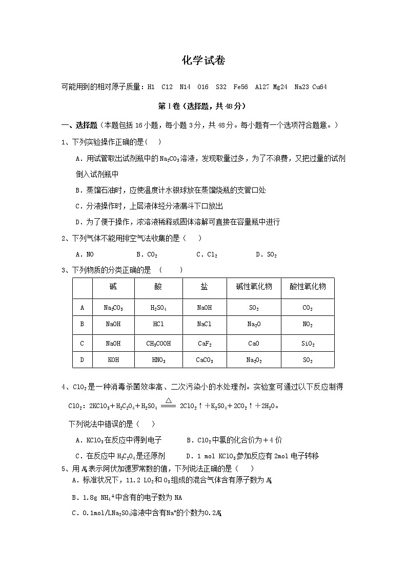 江西省吉安市遂川中学2019-2020学年高一上学期第一次月考（1）化学试卷01