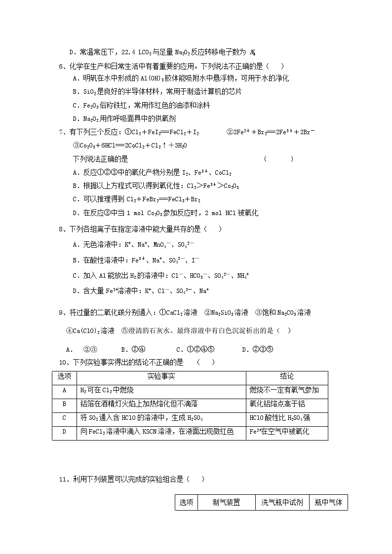 江西省吉安市遂川中学2019-2020学年高一上学期第一次月考（1）化学试卷02