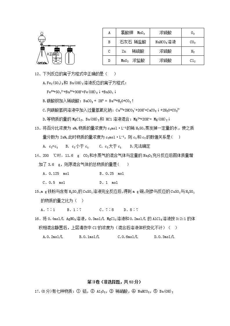 江西省吉安市遂川中学2019-2020学年高一上学期第一次月考（1）化学试卷03