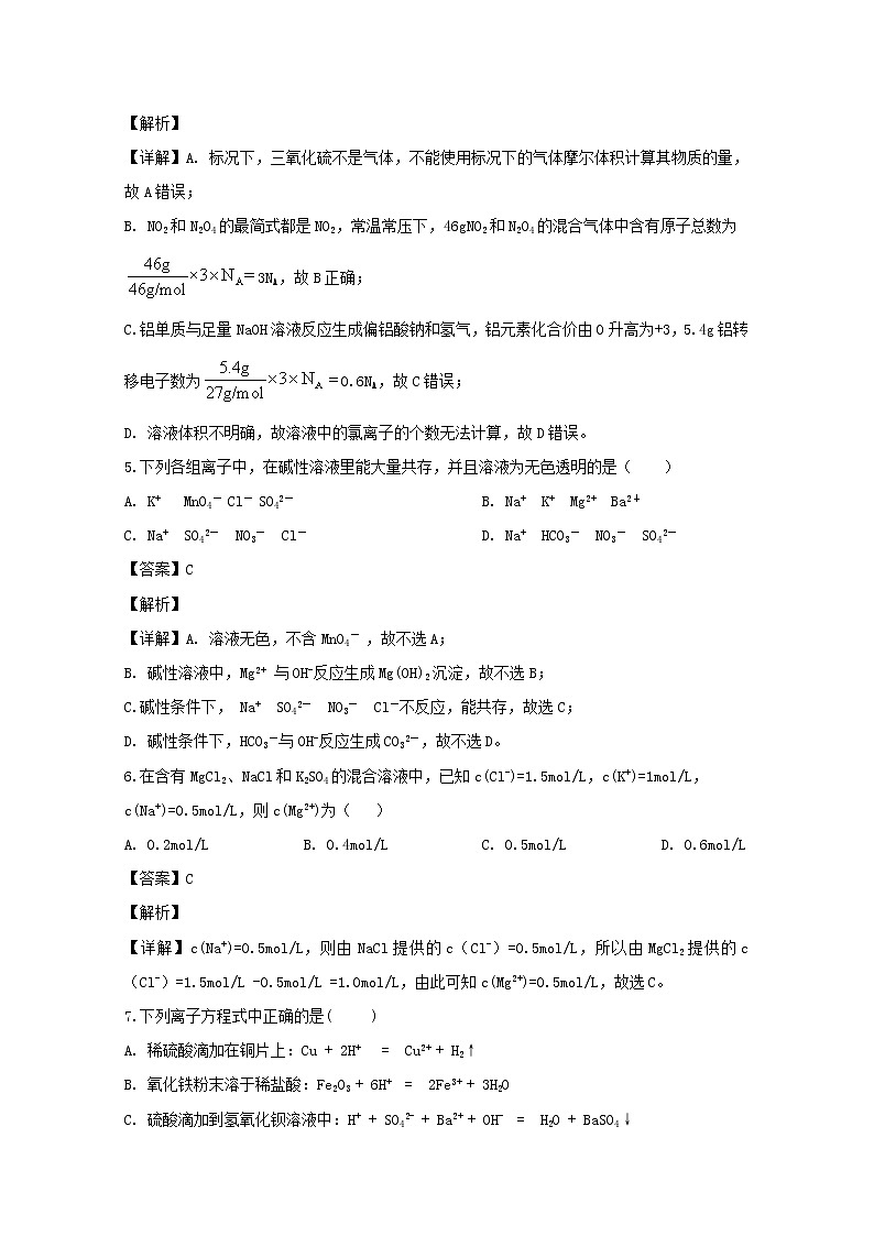 江西省南昌市第十中学2019-2020学年高一上学期月考化学试题03