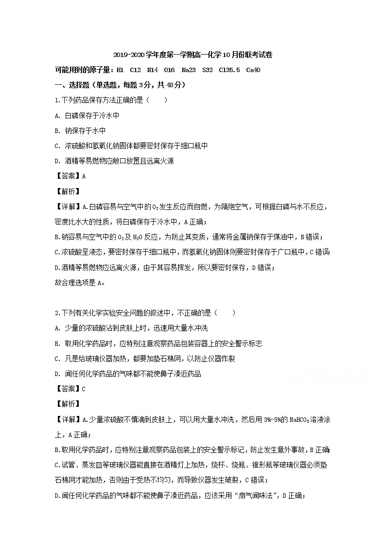 江西省南昌市八一中学洪都中学十七中三校2019-2020学年高一10月联考化学试题01