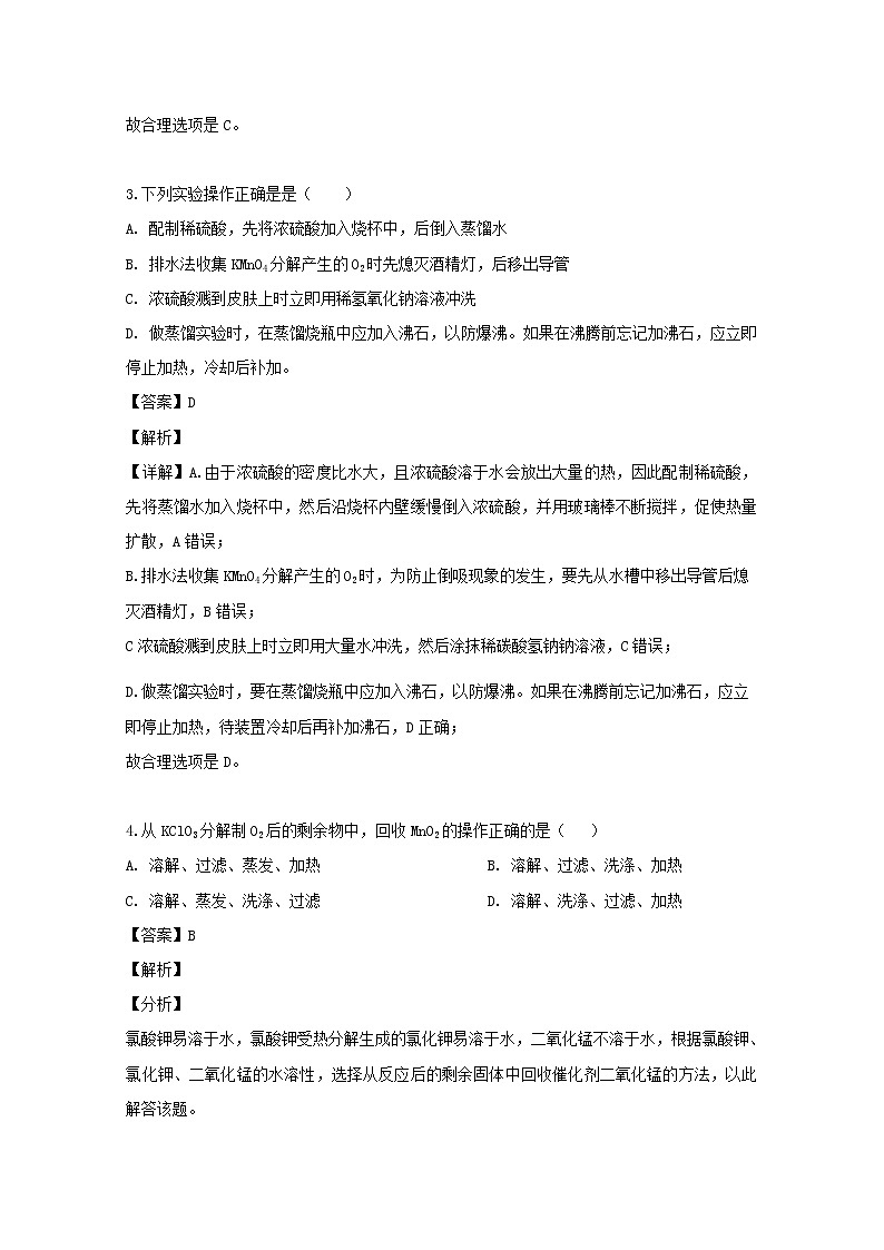 江西省南昌市八一中学洪都中学十七中三校2019-2020学年高一10月联考化学试题02