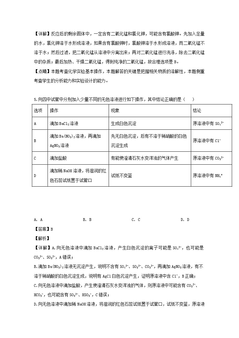 江西省南昌市八一中学洪都中学十七中三校2019-2020学年高一10月联考化学试题03