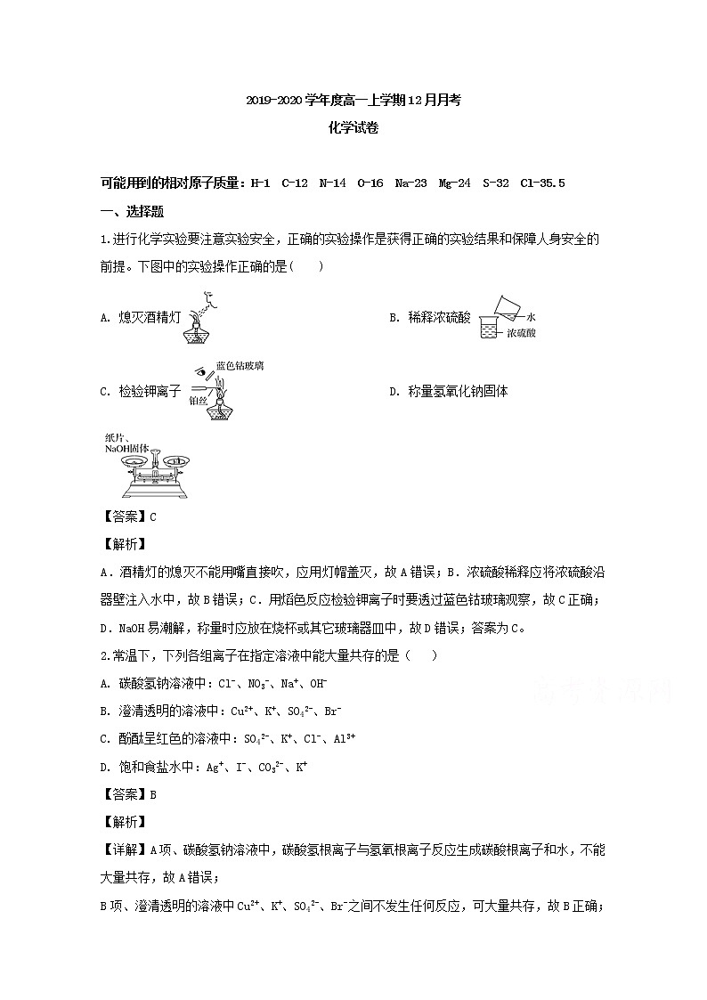 江西省抚州市临川区第二中学2019-2020学年高一上学期月考化学试题01