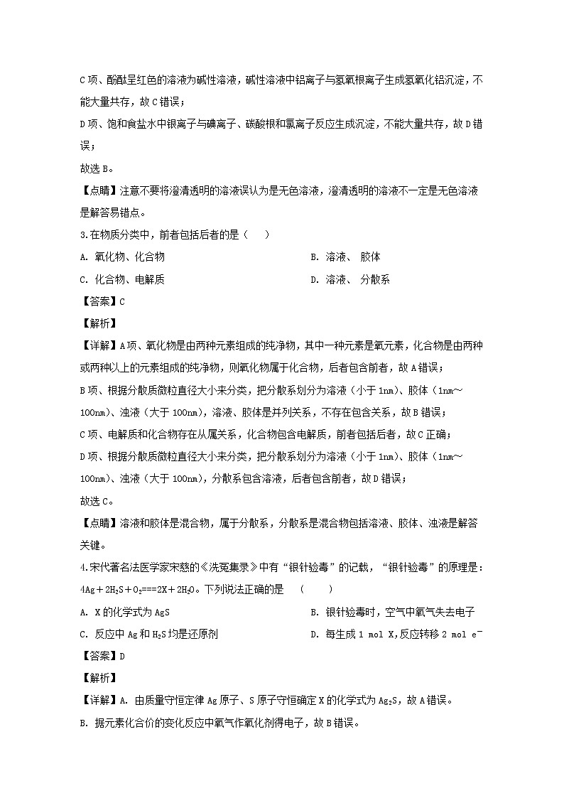 江西省抚州市临川区第二中学2019-2020学年高一上学期月考化学试题02