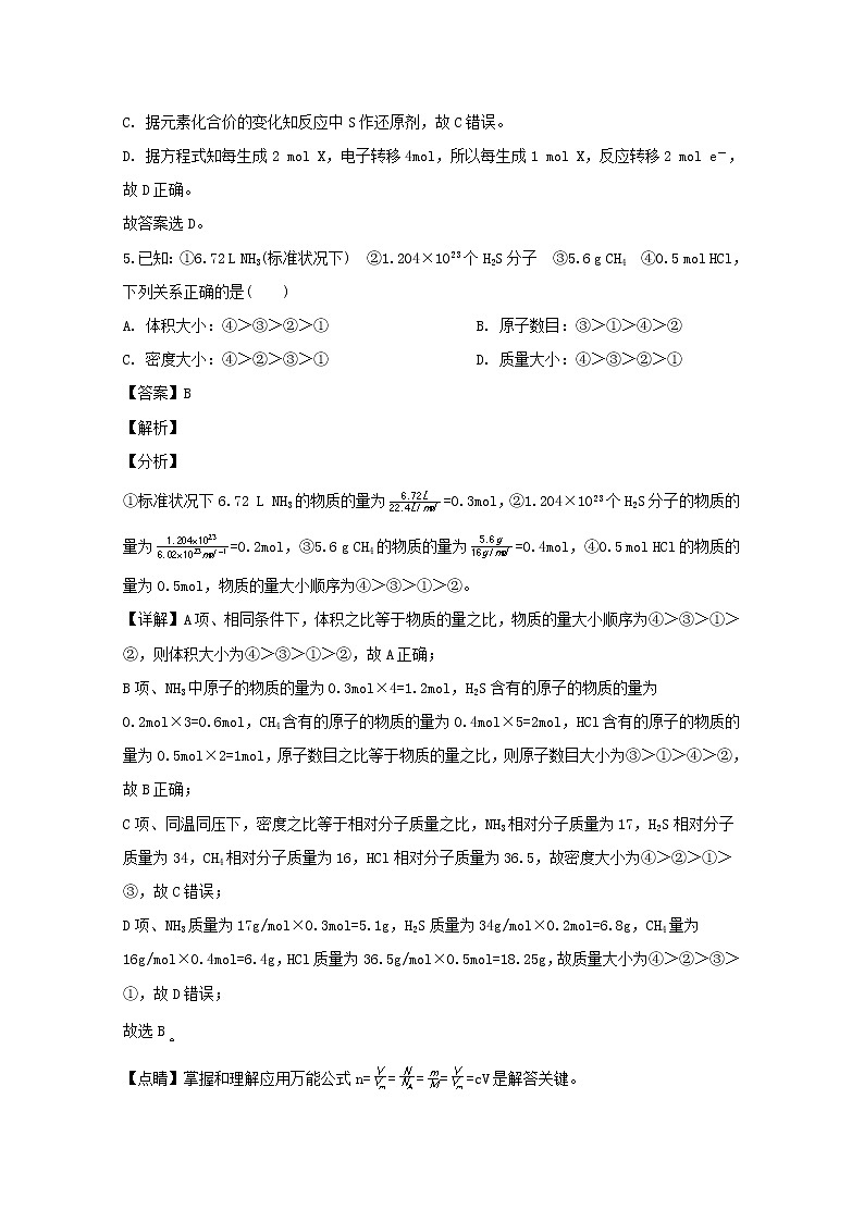 江西省抚州市临川区第二中学2019-2020学年高一上学期月考化学试题03