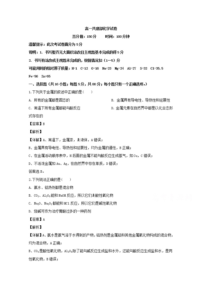 江西省南昌市新建区第一中学2019-2020学年高一上学期月考化学试题01