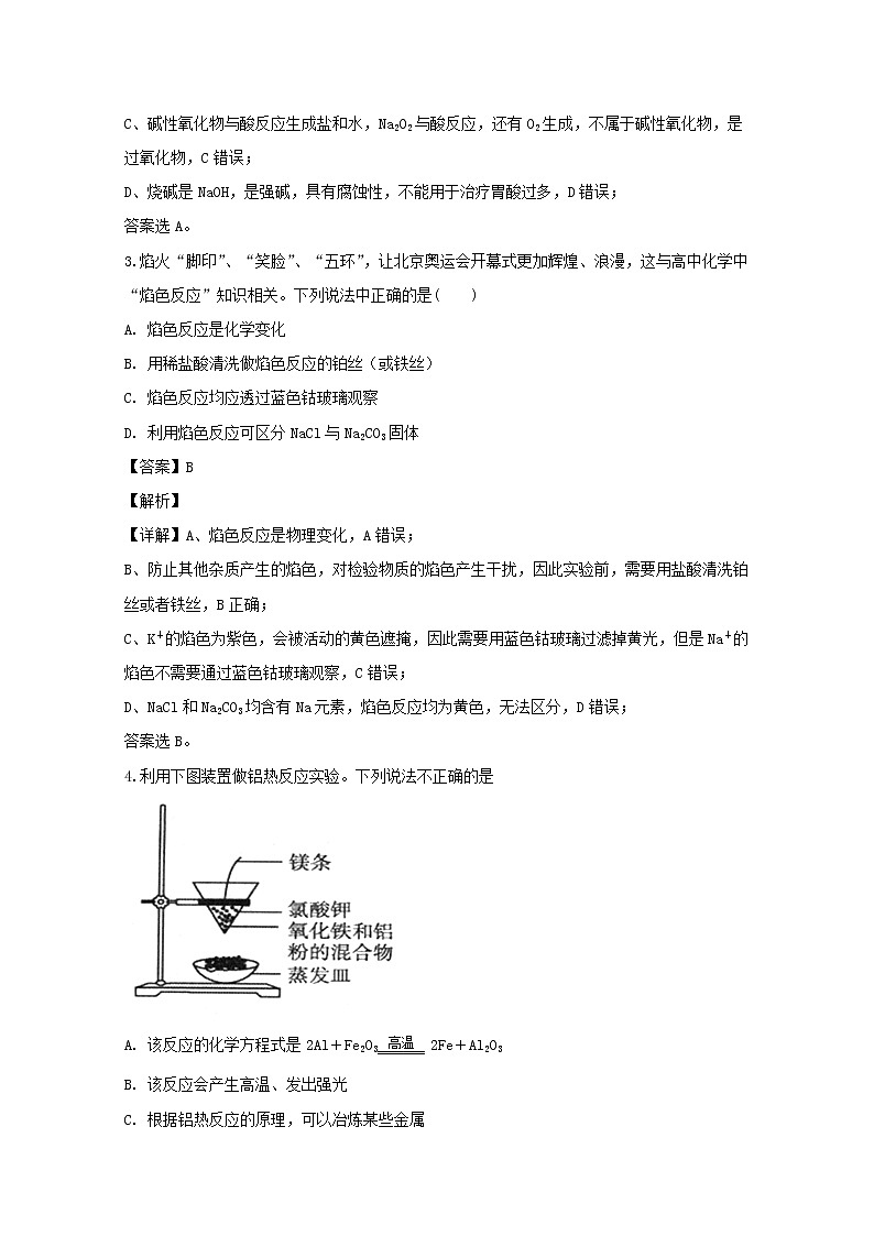 江西省南昌市新建区第一中学2019-2020学年高一上学期月考化学试题02