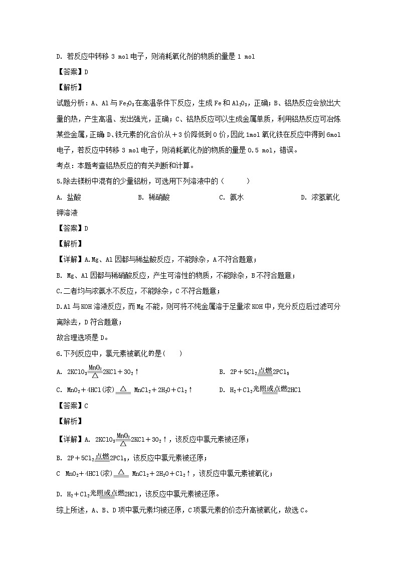 江西省南昌市新建区第一中学2019-2020学年高一上学期月考化学试题03