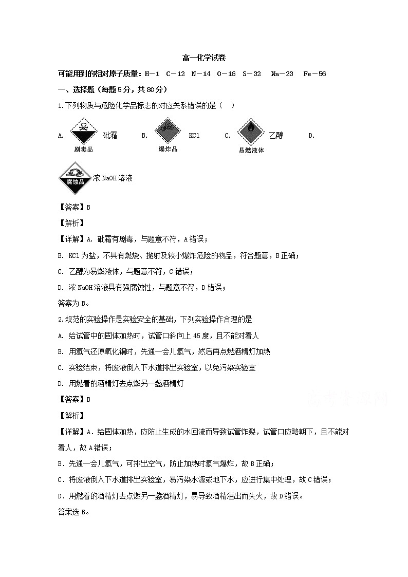 江西省南昌市新建区第一中学2019-2020学年高一上学期第一次月考化学试题01