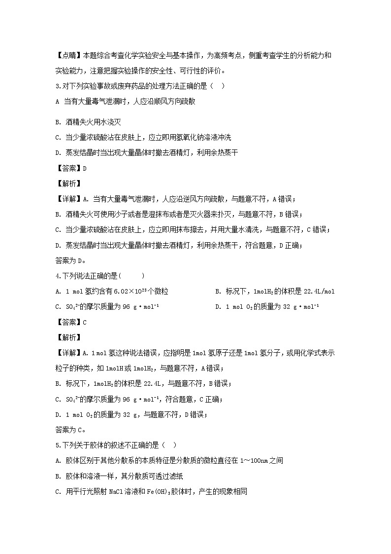 江西省南昌市新建区第一中学2019-2020学年高一上学期第一次月考化学试题02