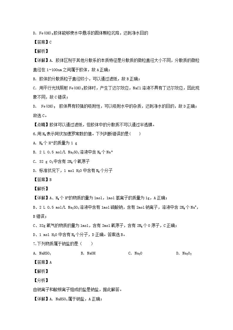 江西省南昌市新建区第一中学2019-2020学年高一上学期第一次月考化学试题03