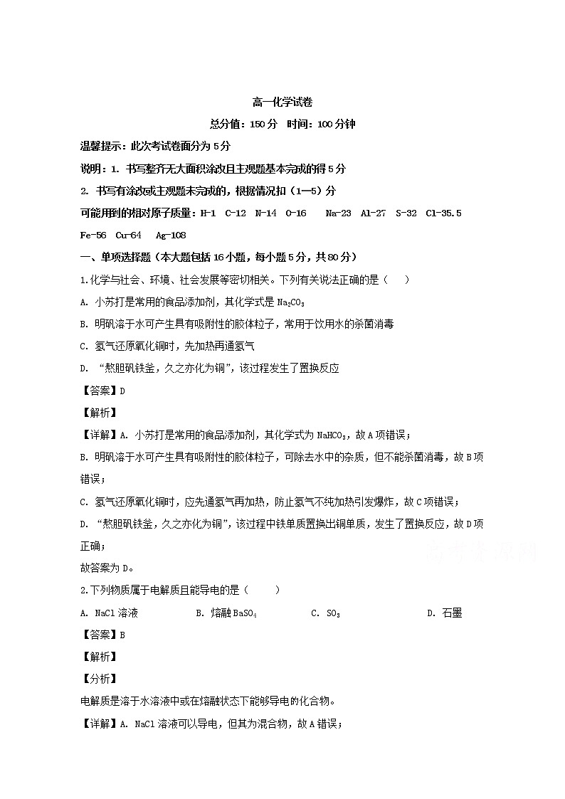 江西省南昌市新建县第一中学2019-2020学年高一上学期月考化学试题01