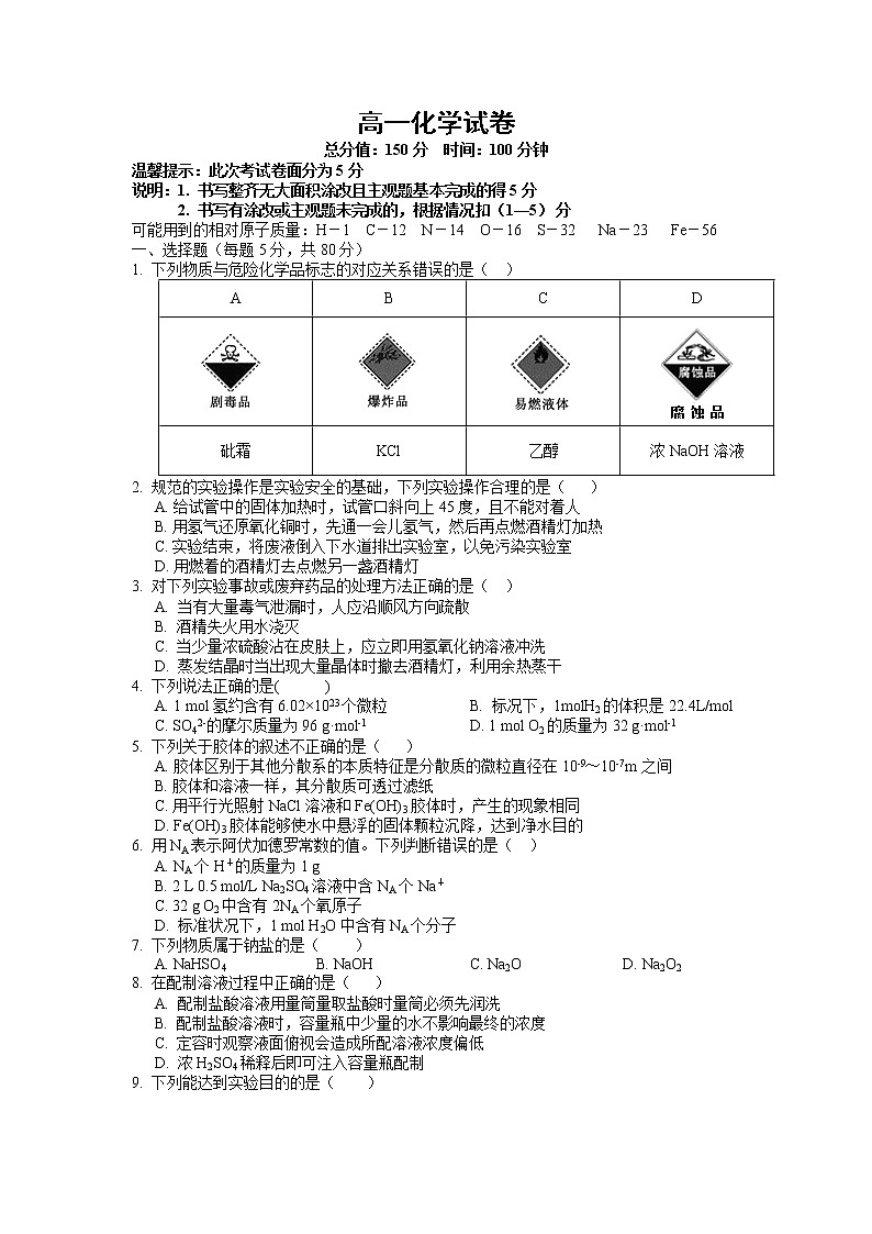 江西省南昌市新建县第一中学2020届高一上学期第一次月考化学试卷01