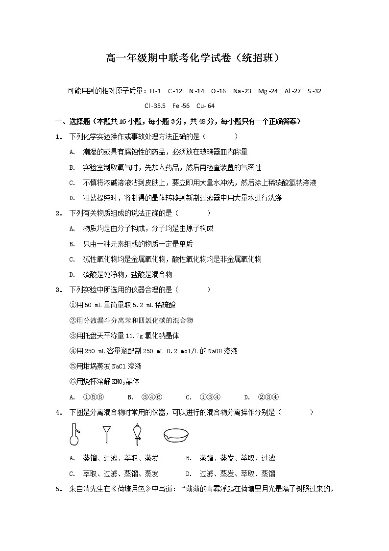 江西省上饶市2019-2020学年高一上学期期中联考化学试题01