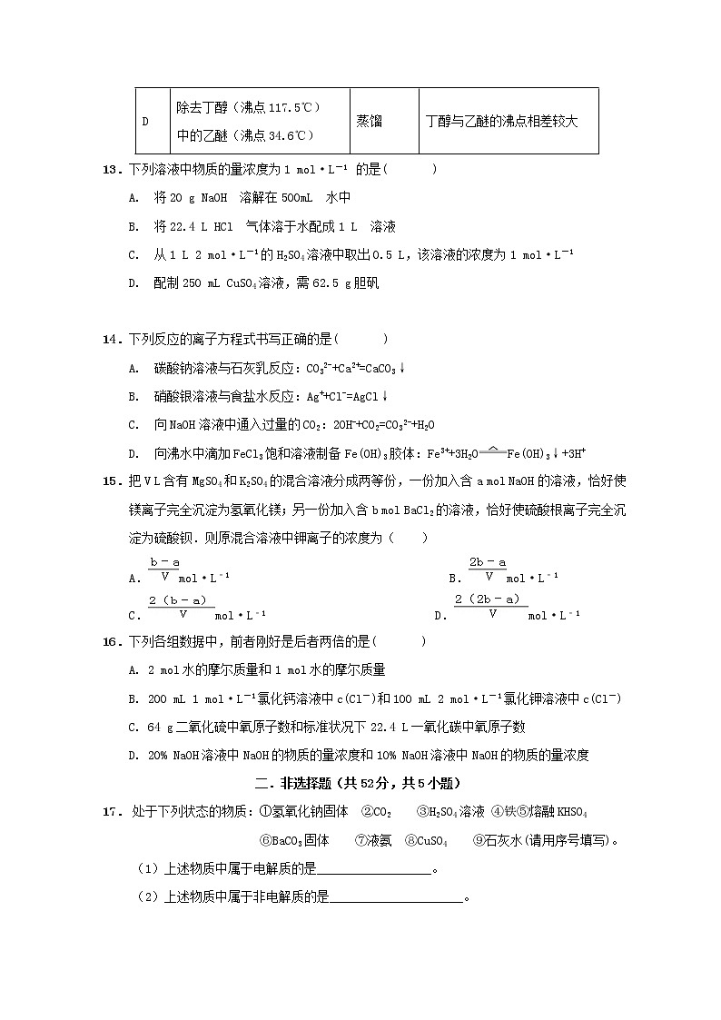江西省上饶市2019-2020学年高一上学期期中联考化学试题03