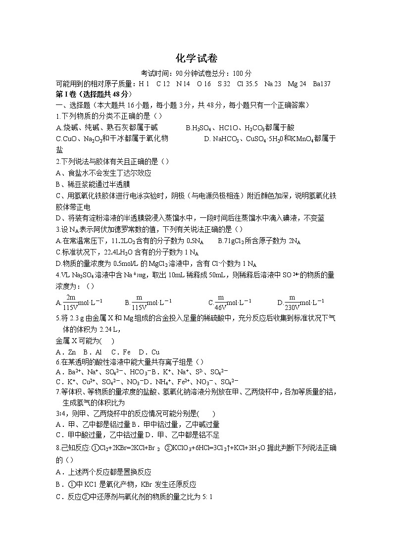 江西省鄱阳第一中学2019-2020学年高一上学期检测化学试题01
