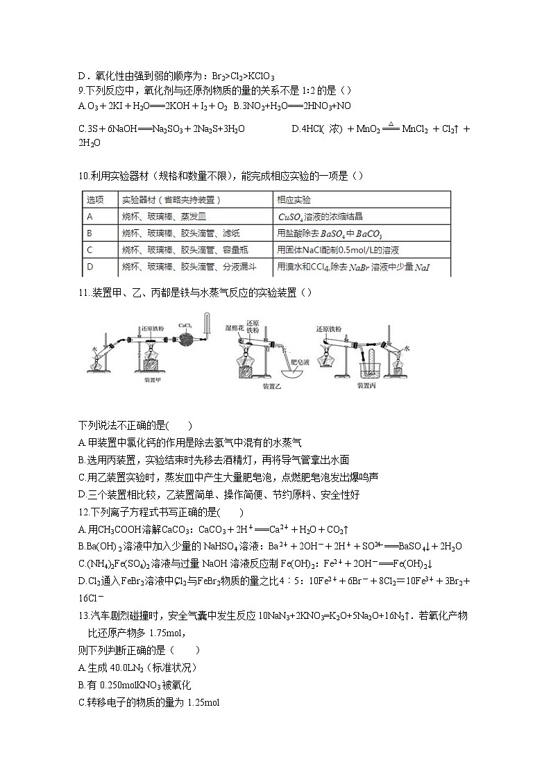 江西省鄱阳第一中学2019-2020学年高一上学期检测化学试题02