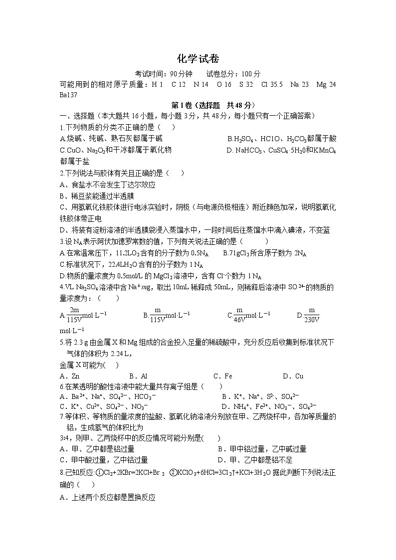 江西省鄱阳县第一中学2019-2020学年高一上学期检测化学试卷01