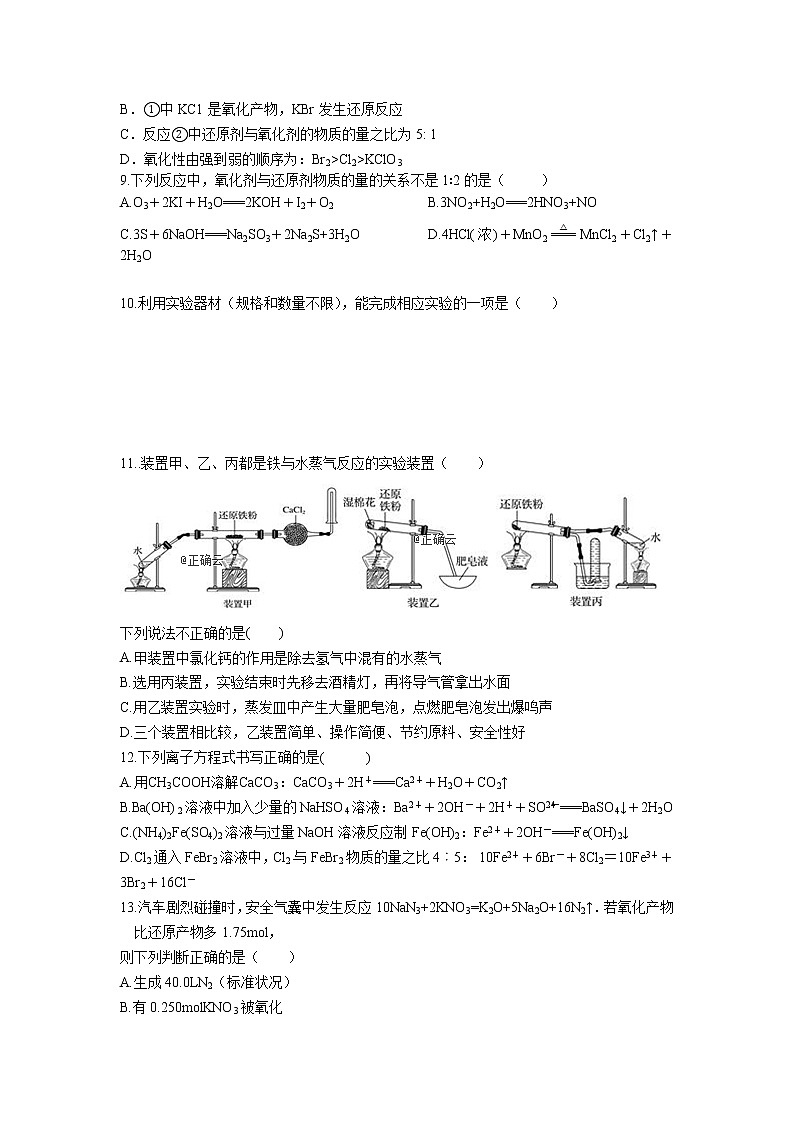 江西省鄱阳县第一中学2019-2020学年高一上学期检测化学试卷02