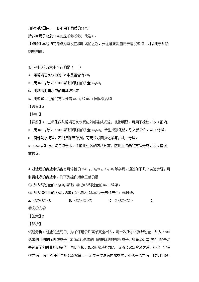 江西省铅山一中横峰中学2019-2020学年高一上学期第一次联考化学试题02