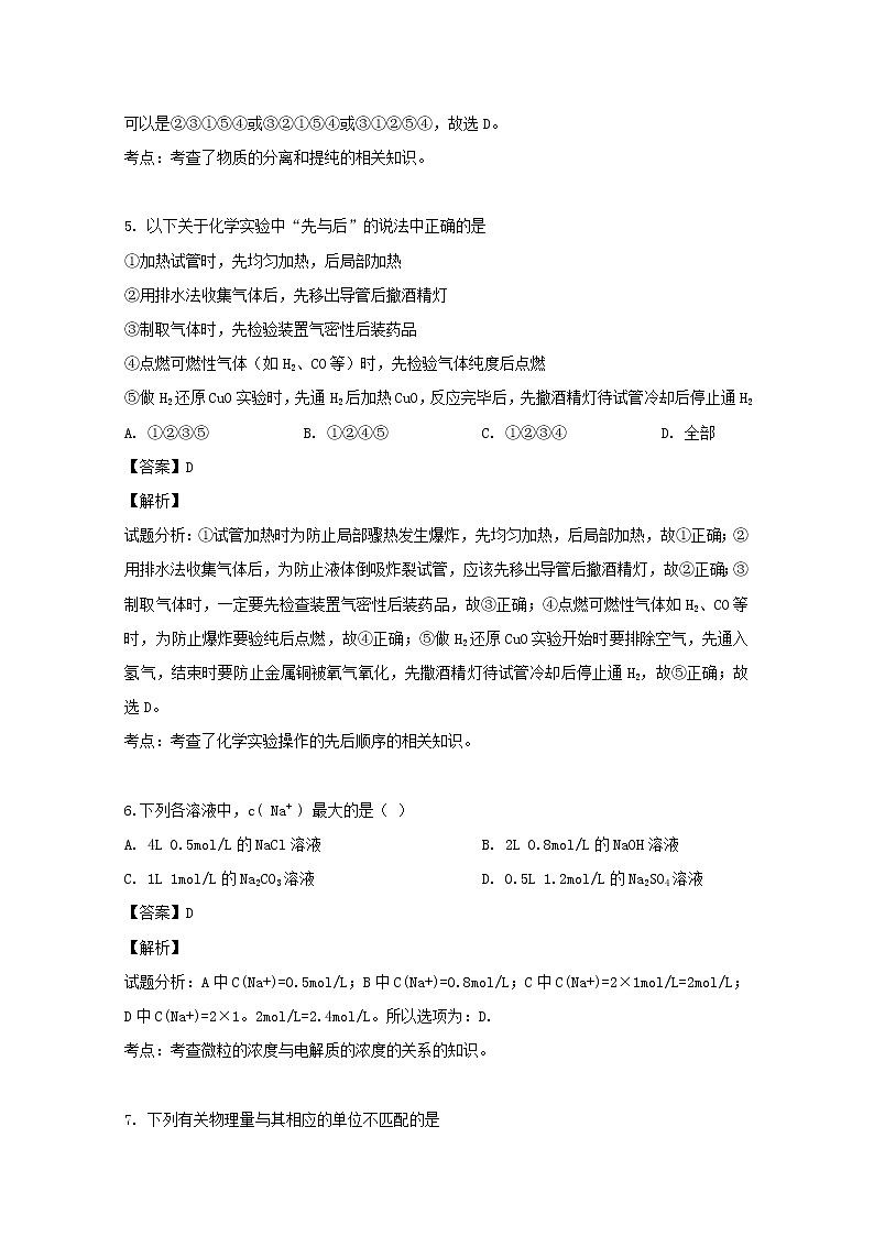 江西省铅山一中横峰中学2019-2020学年高一上学期第一次联考化学试题03