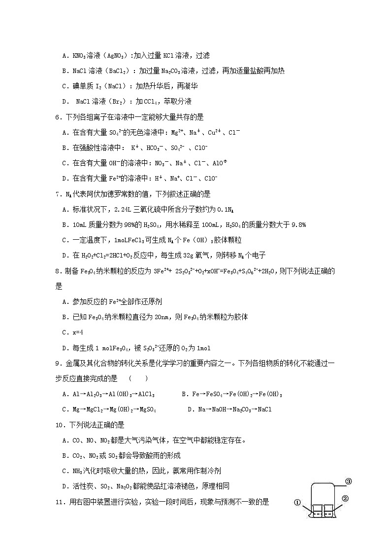 江西省山江湖协作体2019-2020学年高一上学期第三次月考（自招班）化学试题02