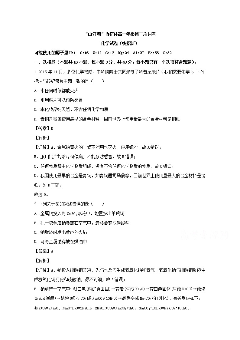 江西省山江湖协作体2019-2020学年高一上学期第三次月考化学试题01