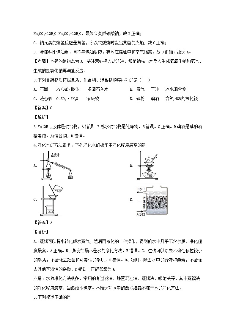 江西省山江湖协作体2019-2020学年高一上学期第三次月考化学试题02